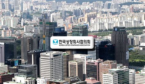 한국상장회사협의회, 왜 우리는 여전히 회의적인가?